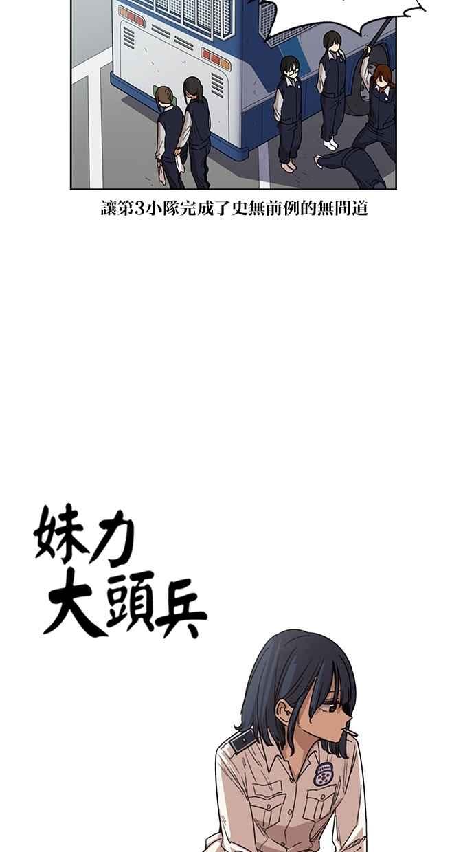 妹力大头兵 - 第86话 - 第16张图