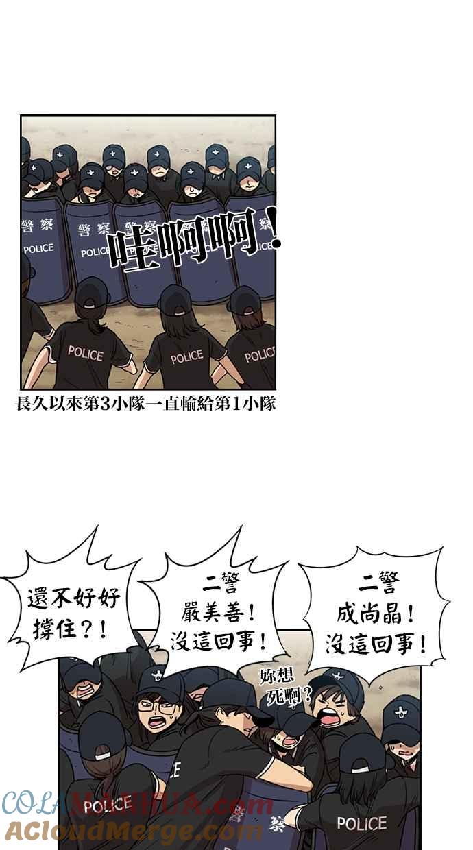 妹力大头兵 - 第86话 - 第5张图