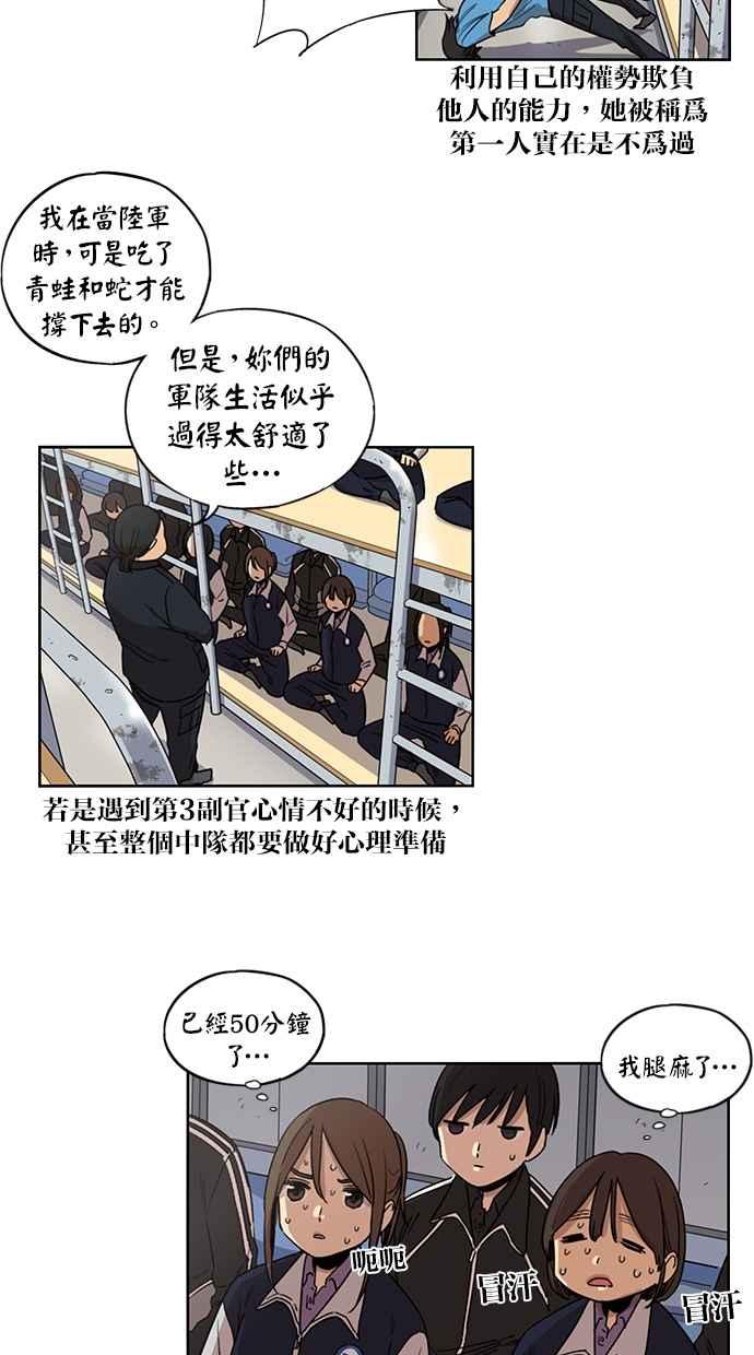 妹力大头兵 - 第86话 - 第10张图