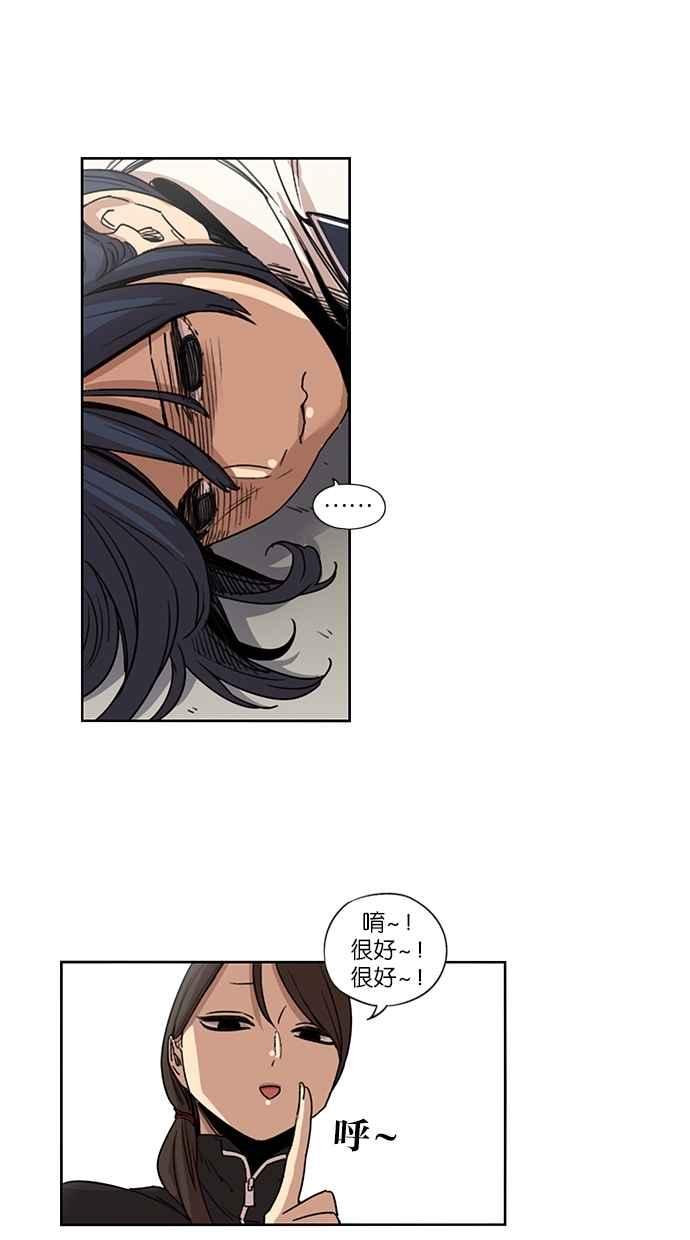 妹力大头兵 - 第86话 - 第36张图