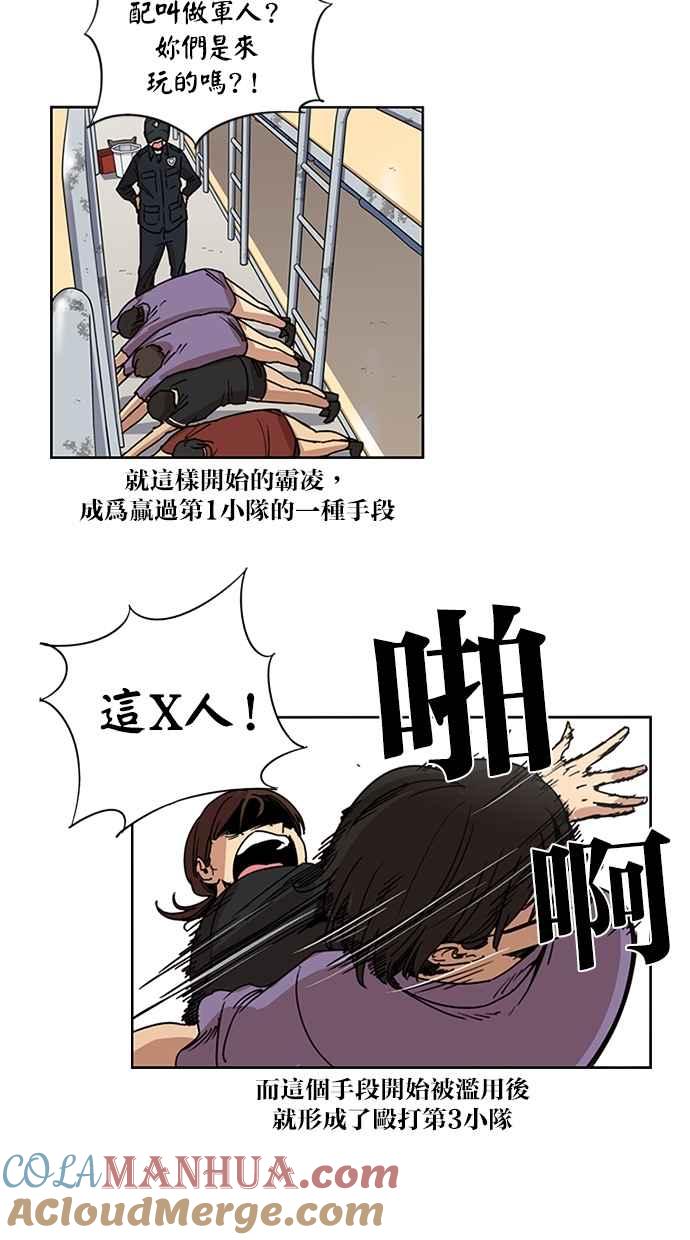 妹力大头兵 - 第86话 - 第7张图