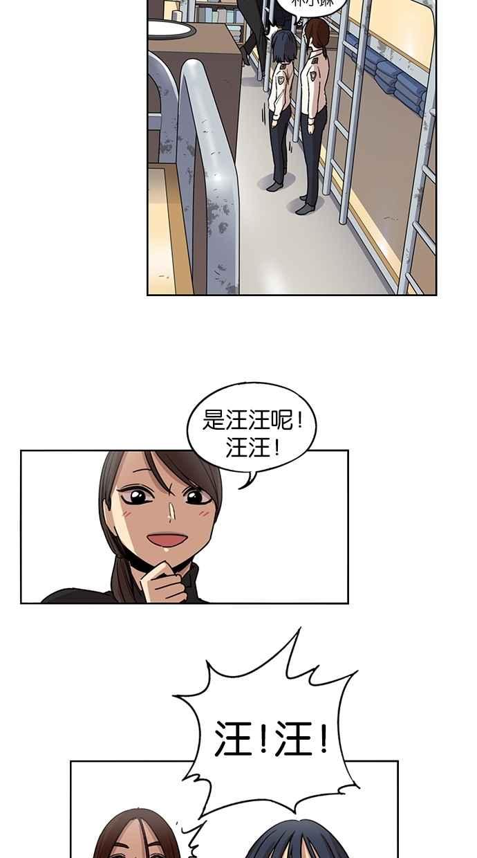 妹力大头兵 - 第86话 - 第30张图