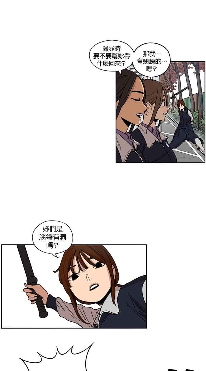 妹力大头兵 - 第86话 - 第2张图