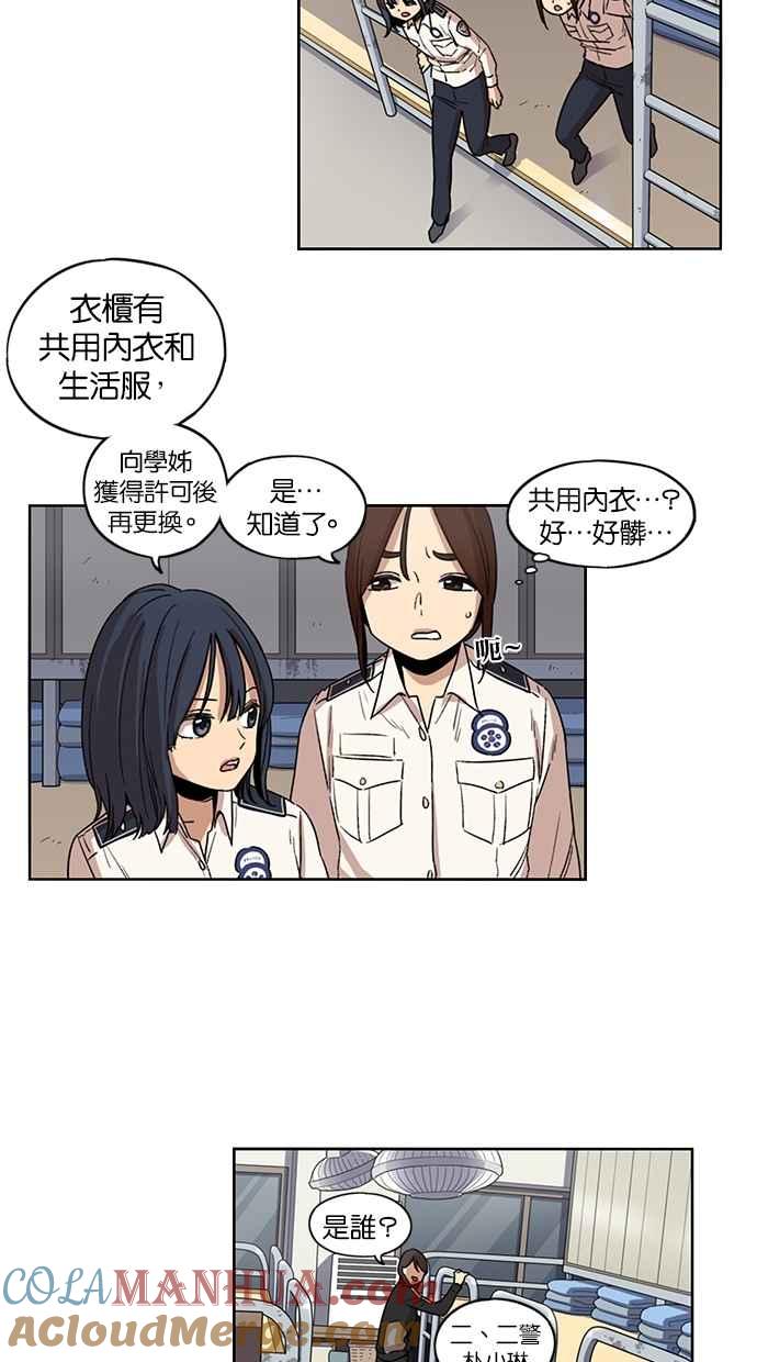 妹力大头兵 - 第86话 - 第29张图