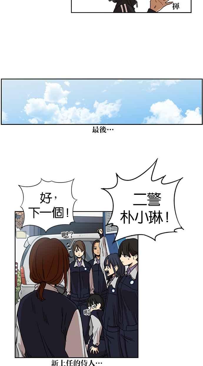 妹力大头兵 - 第86话 - 第14张图