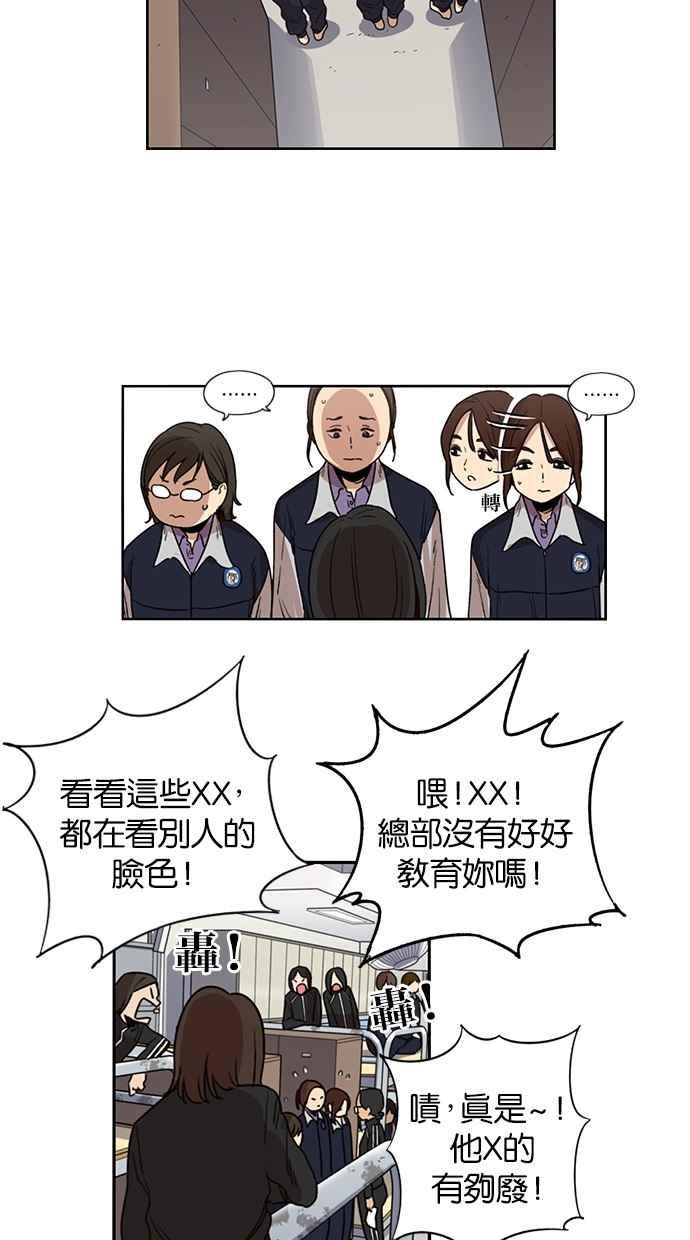 妹力大头兵 - 第87话 - 第36张图