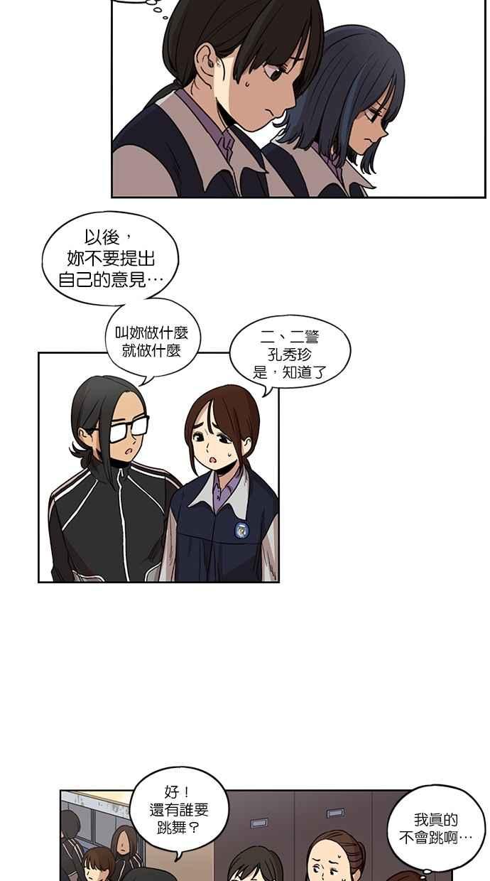 妹力大头兵 - 第87话 - 第44张图