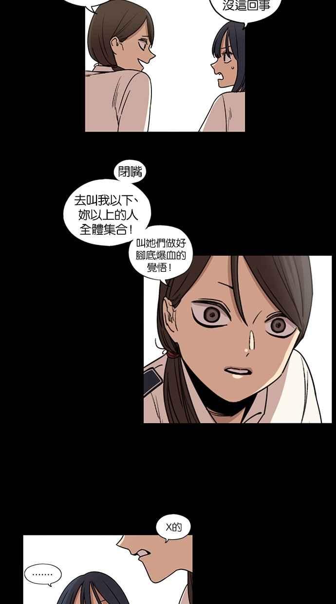 妹力大头兵 - 第87话 - 第24张图