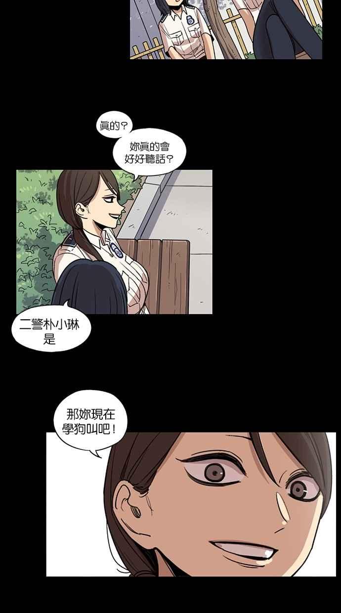 妹力大头兵 - 第87话 - 第20张图