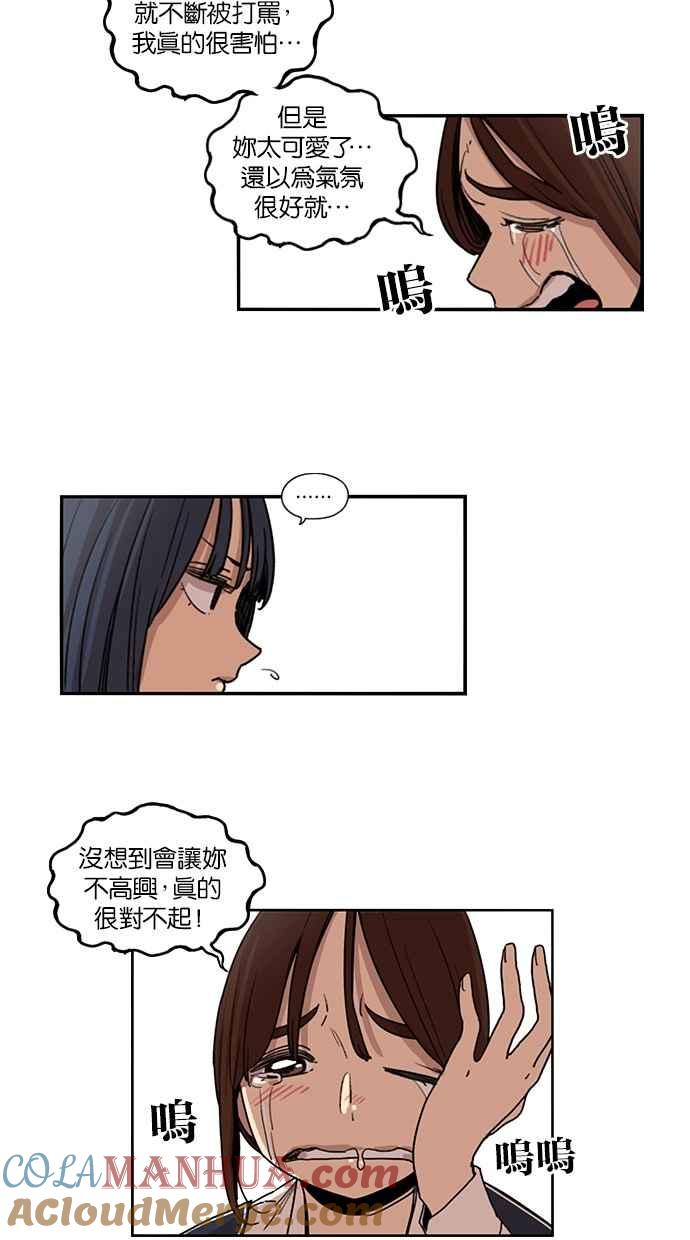 妹力大头兵 - 第87话 - 第7张图