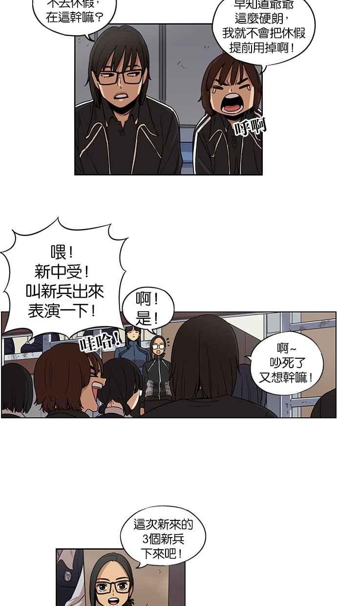 妹力大头兵 - 第87话 - 第32张图