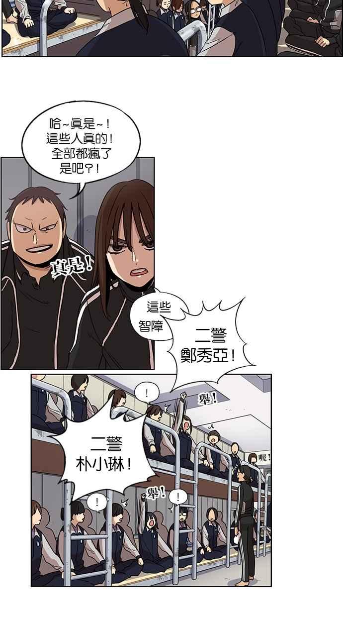 妹力大头兵 - 第87话 - 第48张图