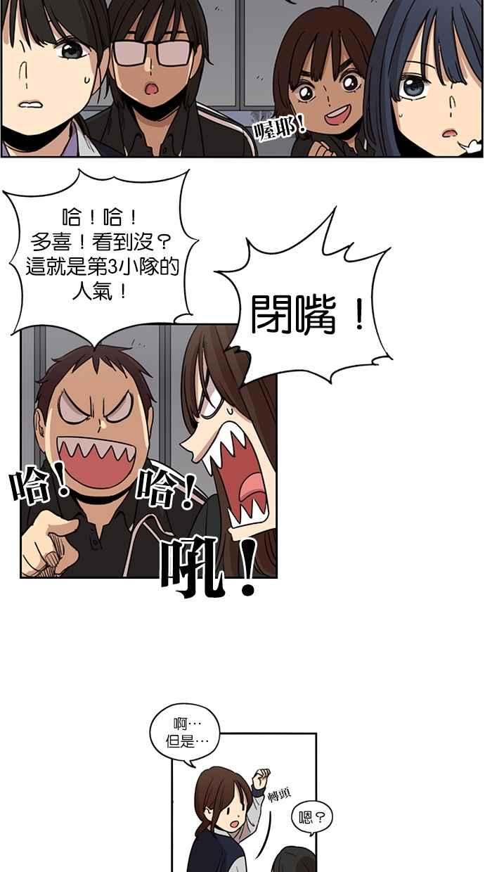 妹力大头兵 - 第87话 - 第39张图