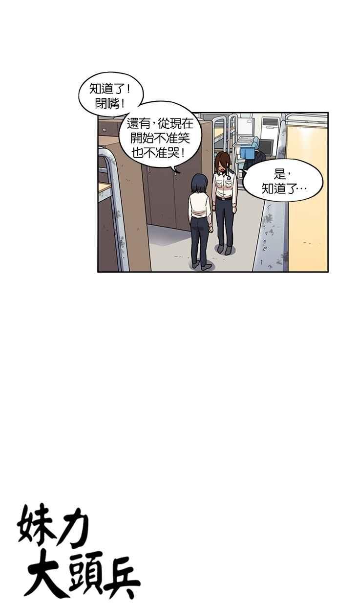 妹力大头兵 - 第87话 - 第8张图