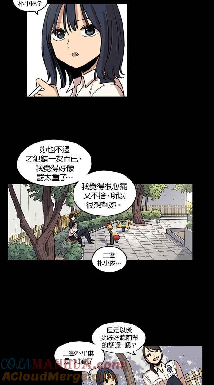 妹力大头兵 - 第87话 - 第19张图