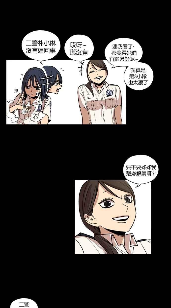 妹力大头兵 - 第87话 - 第18张图