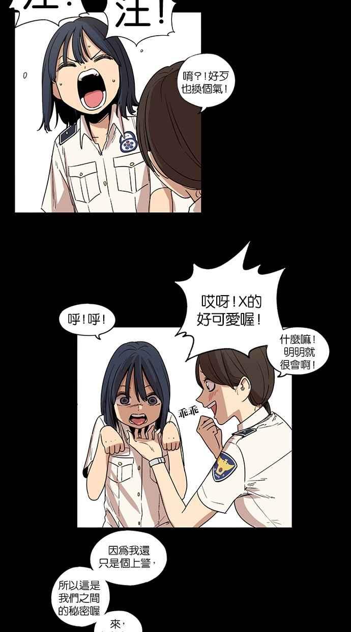 妹力大头兵 - 第87话 - 第26张图