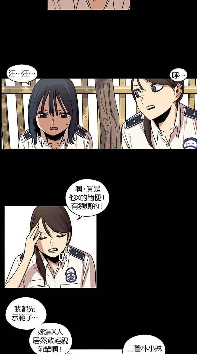 妹力大头兵 - 第87话 - 第23张图