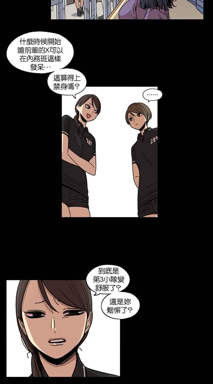 妹力大头兵 - 第87话 - 第11张图