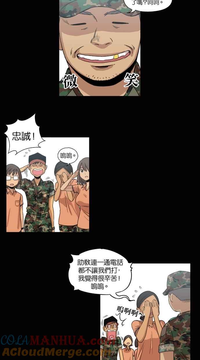 妹力大头兵 - 第7话 - 第19张图