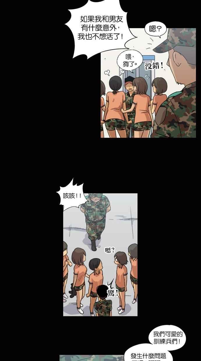 妹力大头兵 - 第7话 - 第18张图