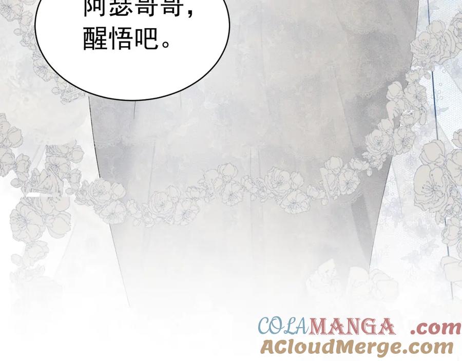 《公爵小姐和逃犯闪婚了》008 胜利之夜 第93页