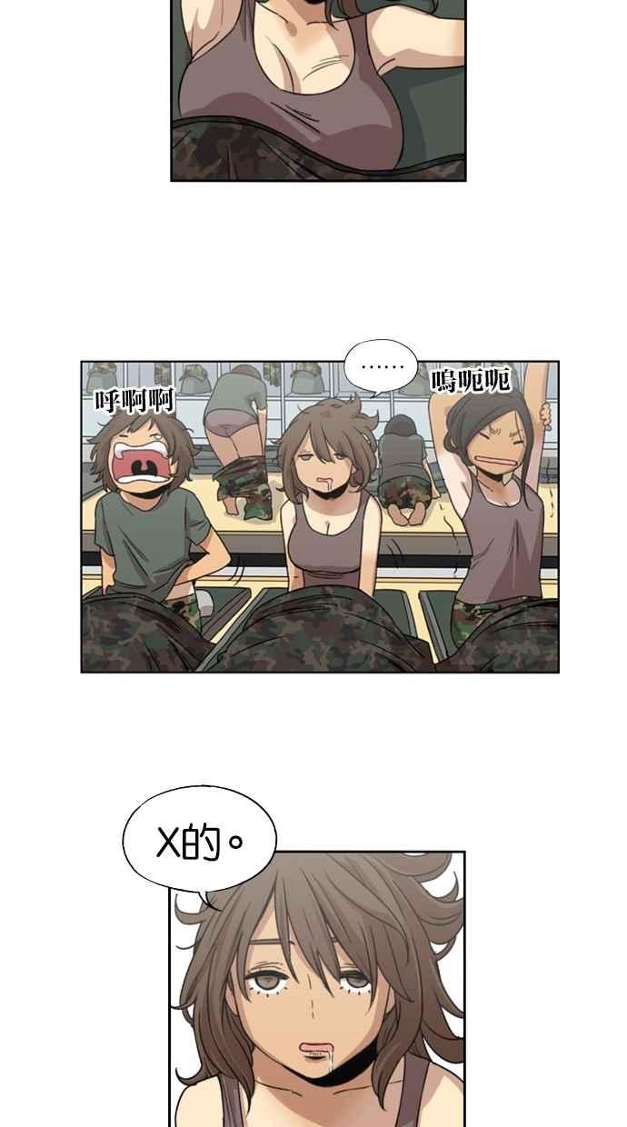 妹力大头兵 - 第7话 - 第2张图