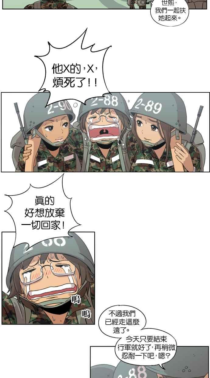 妹力大头兵 - 第7话 - 第28张图