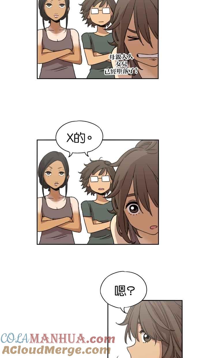 妹力大头兵 - 第7话 - 第5张图