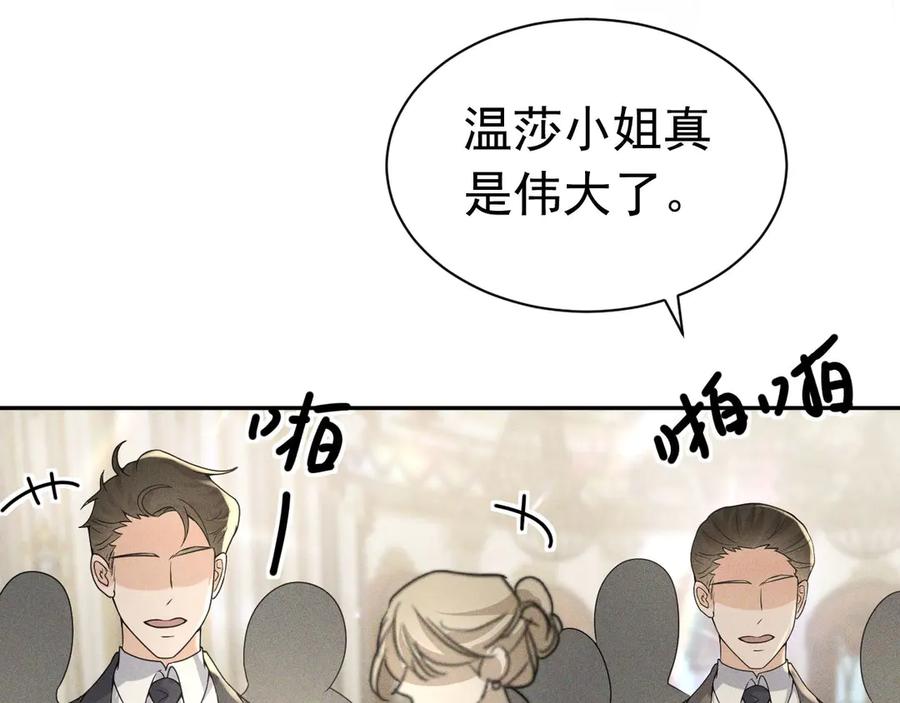 《公爵小姐和逃犯闪婚了》008 胜利之夜 第94页