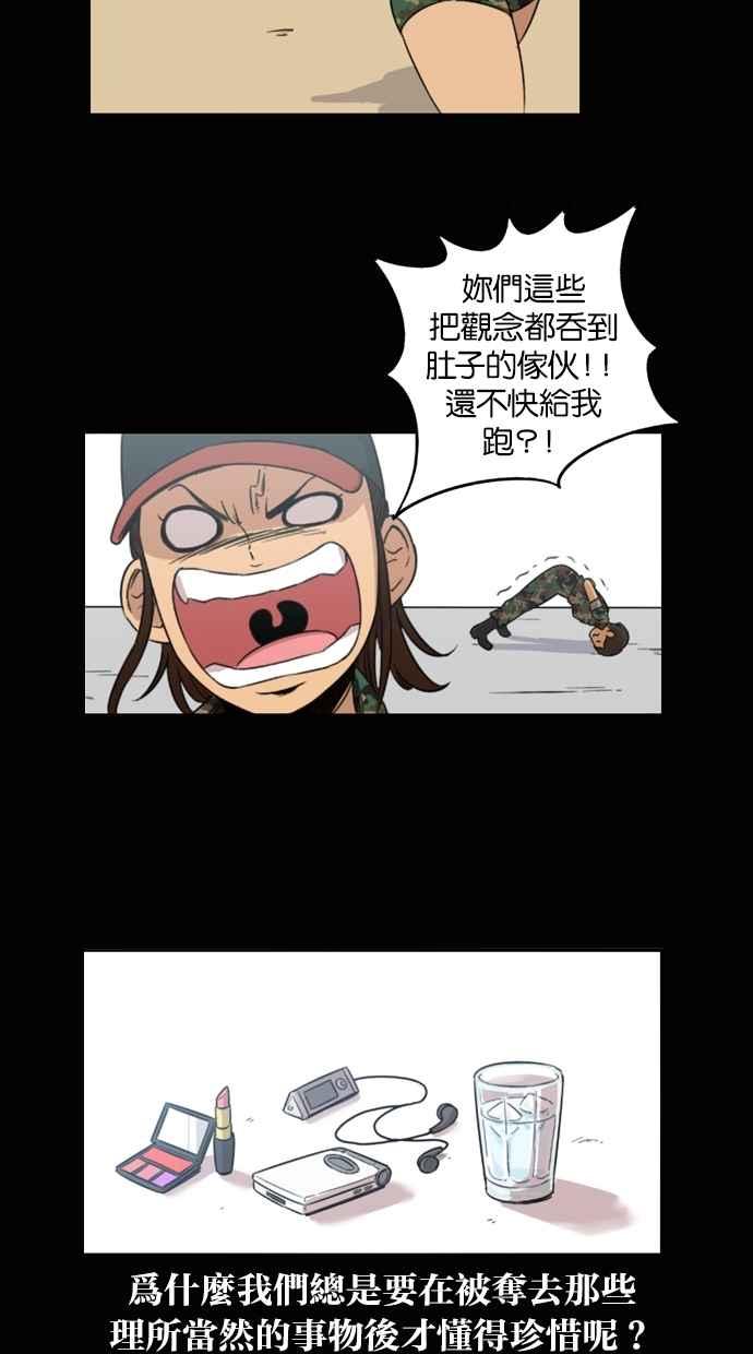 妹力大头兵 - 第7话 - 第24张图