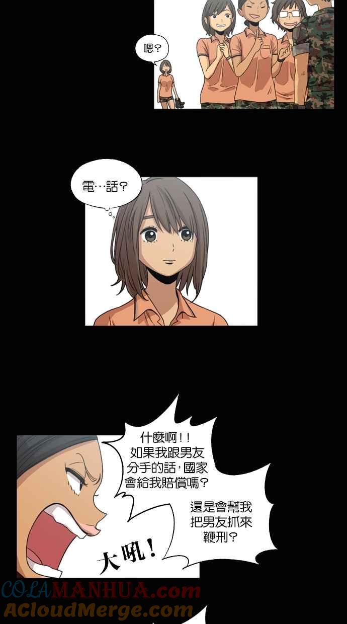 妹力大头兵 - 第7话 - 第17张图