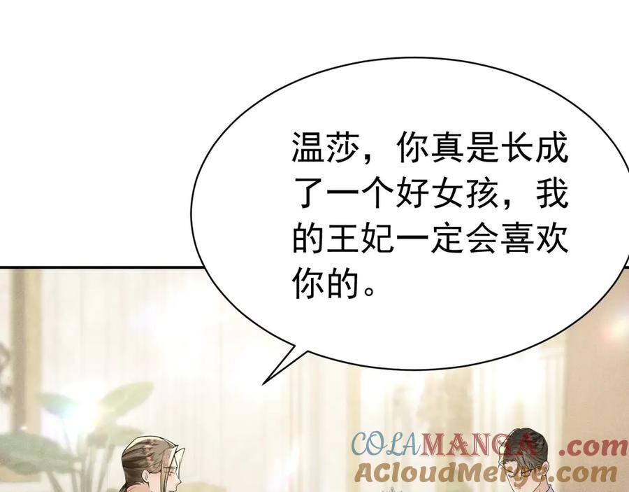 《公爵小姐和逃犯闪婚了》008 胜利之夜 第97页