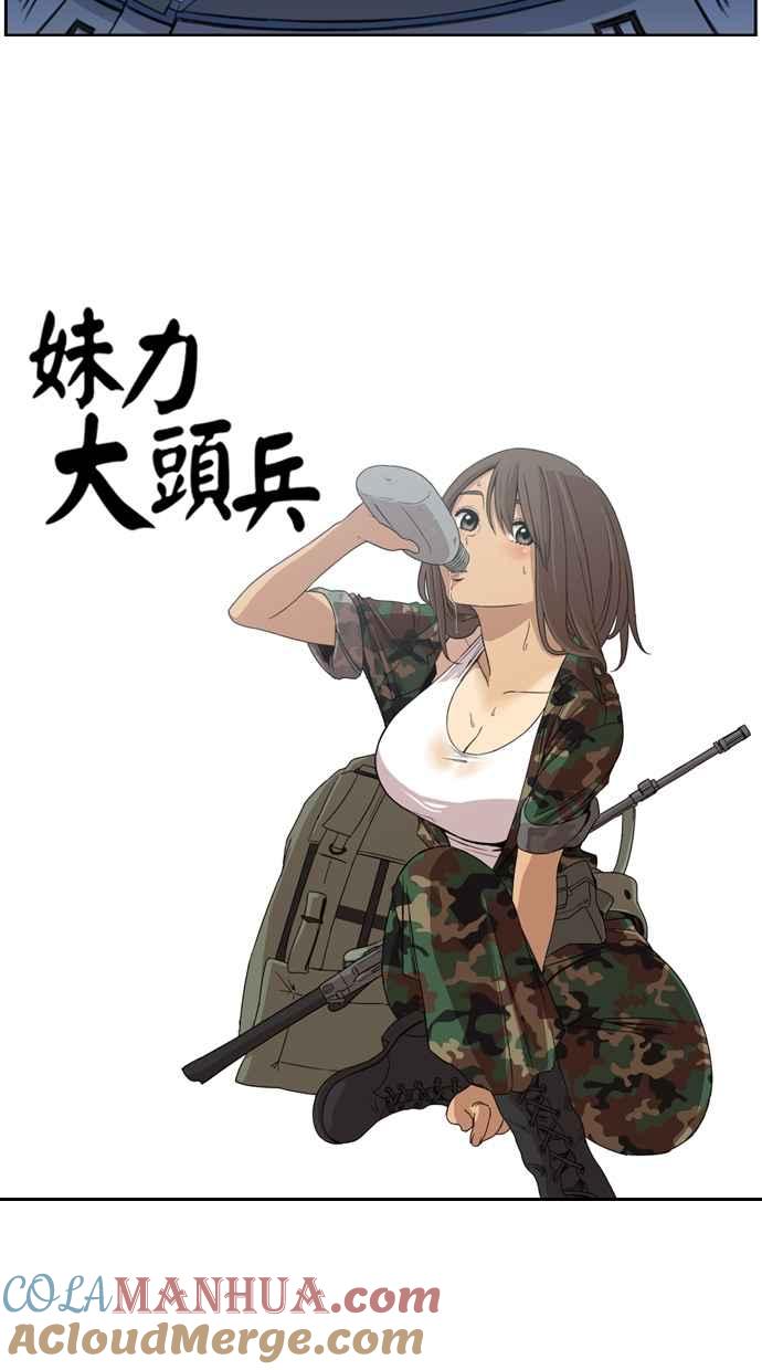 妹力大头兵 - 第7话 - 第7张图