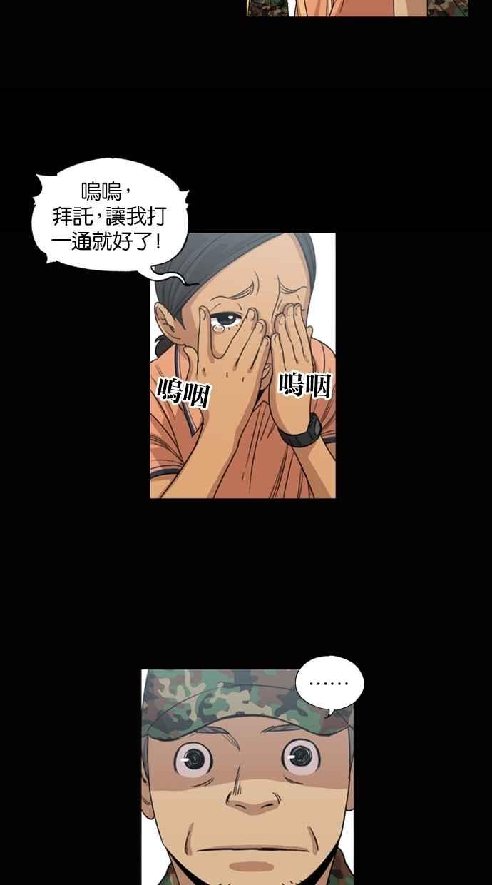 妹力大头兵 - 第7话 - 第20张图