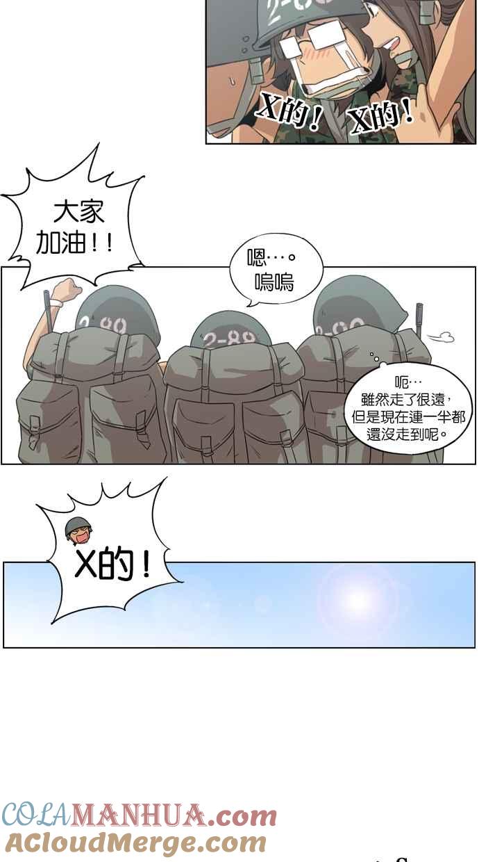 妹力大头兵 - 第7话 - 第29张图