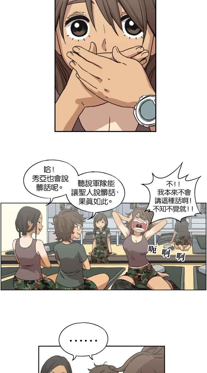 妹力大头兵 - 第7话 - 第4张图