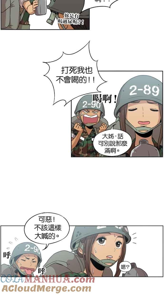 妹力大头兵 - 第7话 - 第13张图