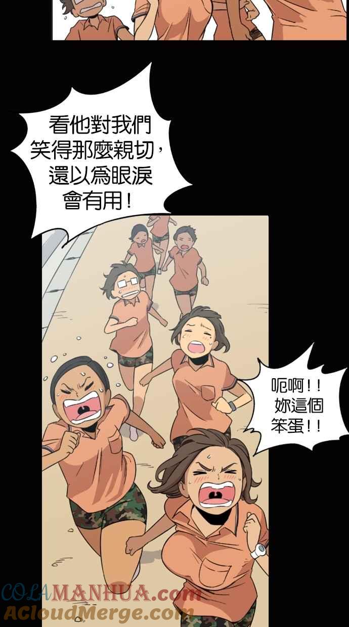 妹力大头兵 - 第7话 - 第23张图