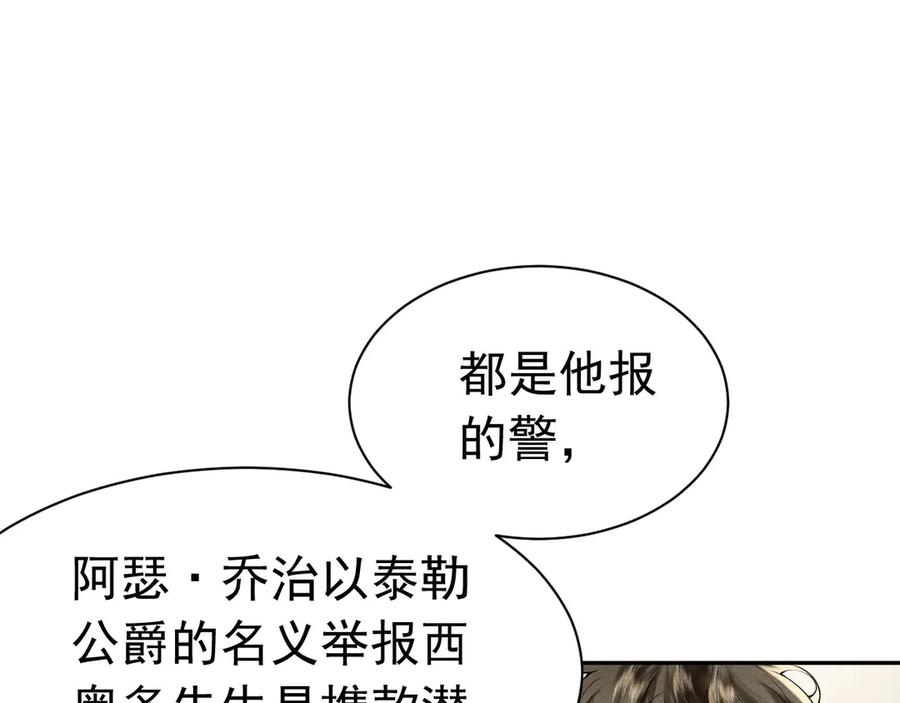 《公爵小姐和逃犯闪婚了》008 胜利之夜 第67页