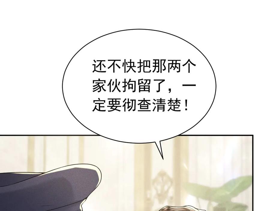 《公爵小姐和逃犯闪婚了》008 胜利之夜 第100页