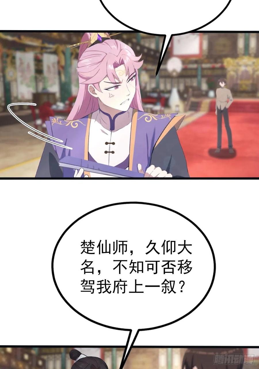 修仙归来在校园 第二季 - 第132话 楚毅一招治皇子 - 第21张图