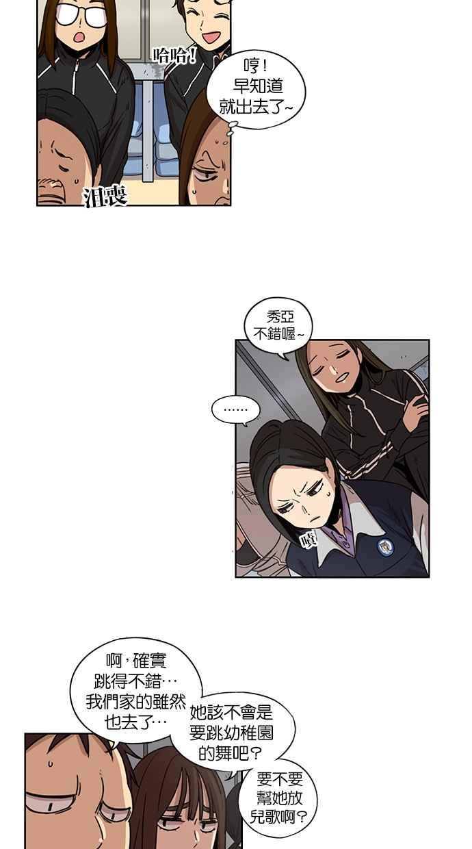 妹力大头兵 - 第88话 - 第20张图