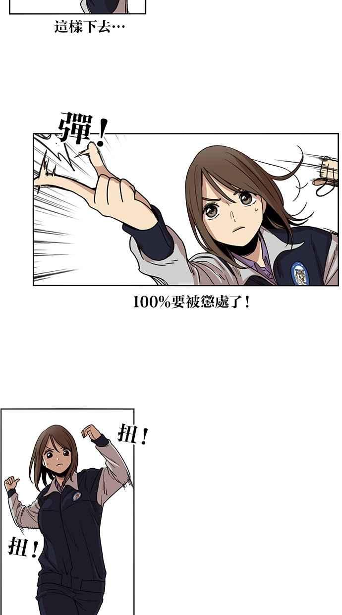 妹力大头兵 - 第88话 - 第6张图