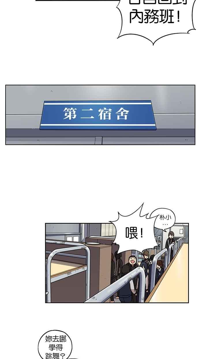 妹力大头兵 - 第88话 - 第47张图