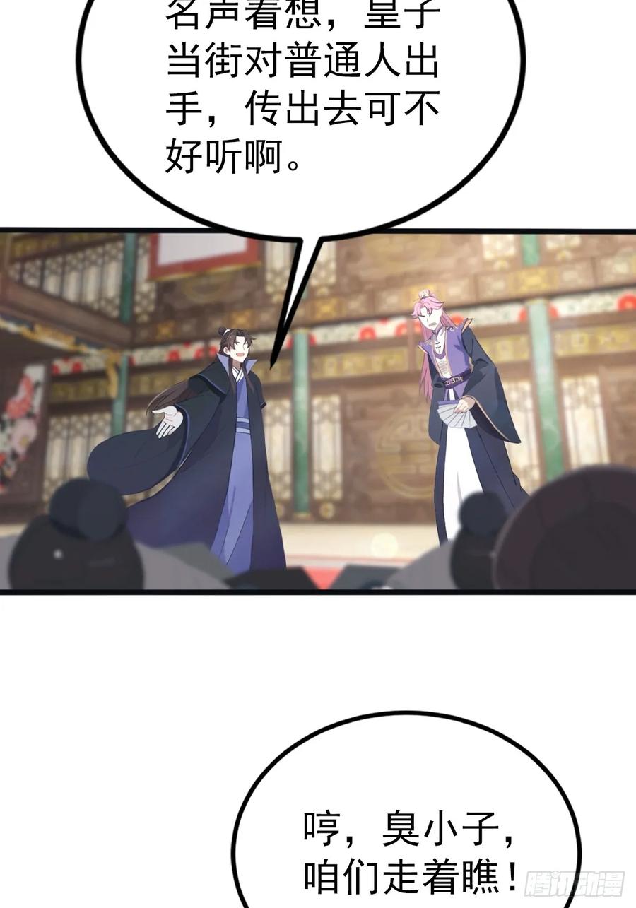 修仙归来在校园 第二季 - 第132话 楚毅一招治皇子 - 第20张图