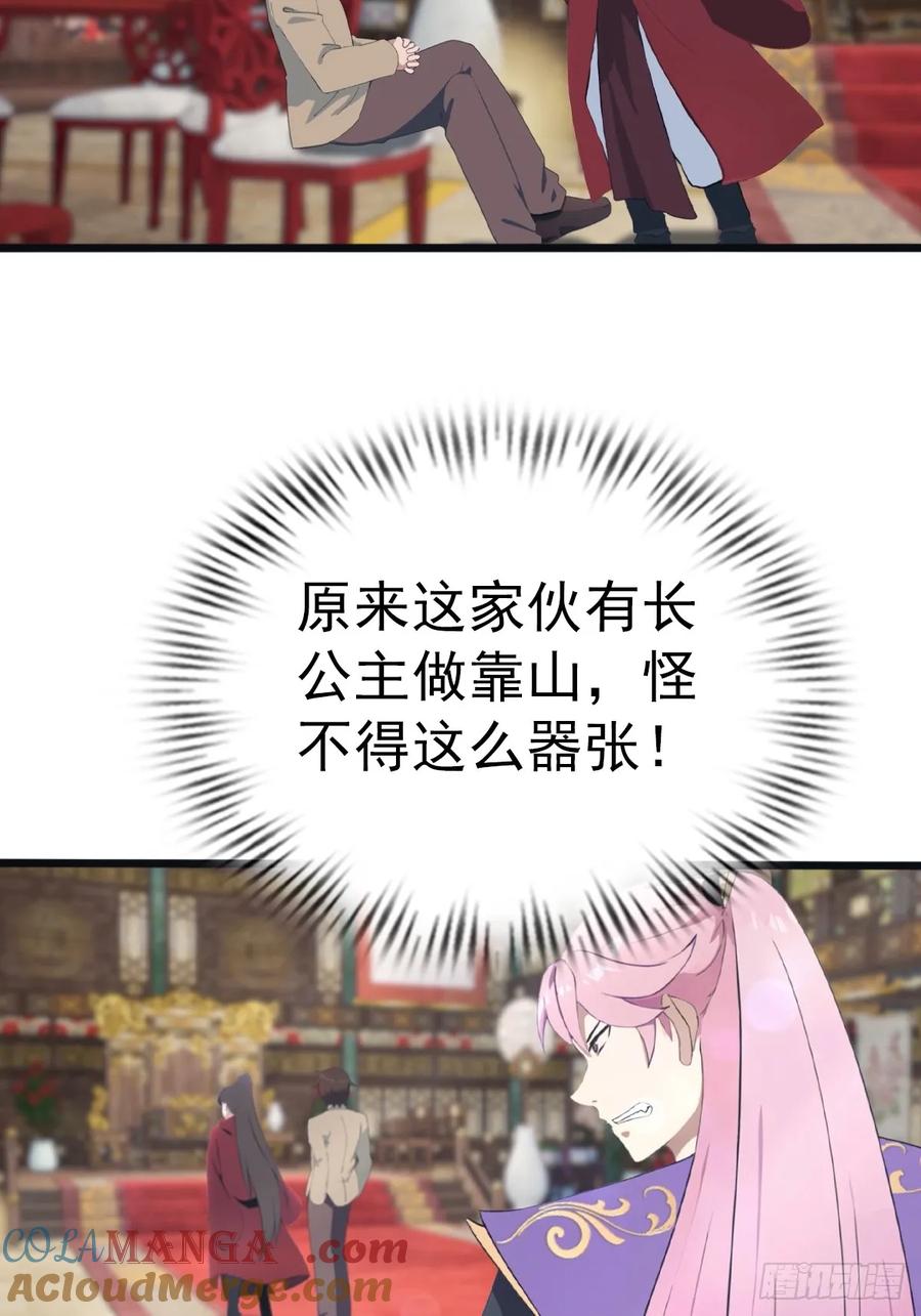 修仙归来在校园 第二季 - 第132话 楚毅一招治皇子 - 第34张图