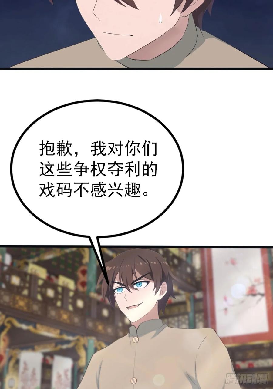 修仙归来在校园 第二季 - 第132话 楚毅一招治皇子 - 第23张图