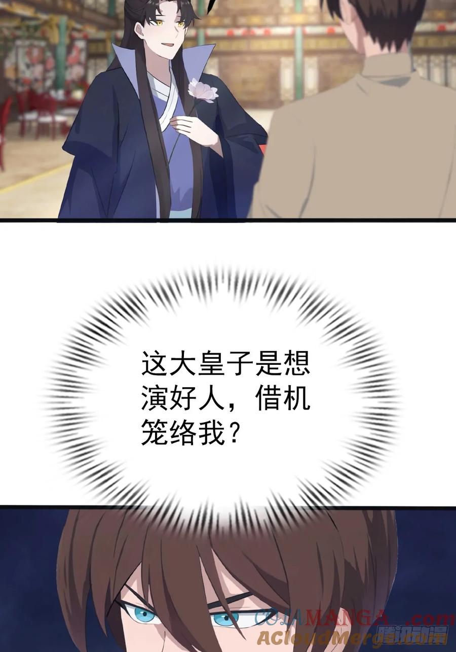 修仙归来在校园 第二季 - 第132话 楚毅一招治皇子 - 第22张图