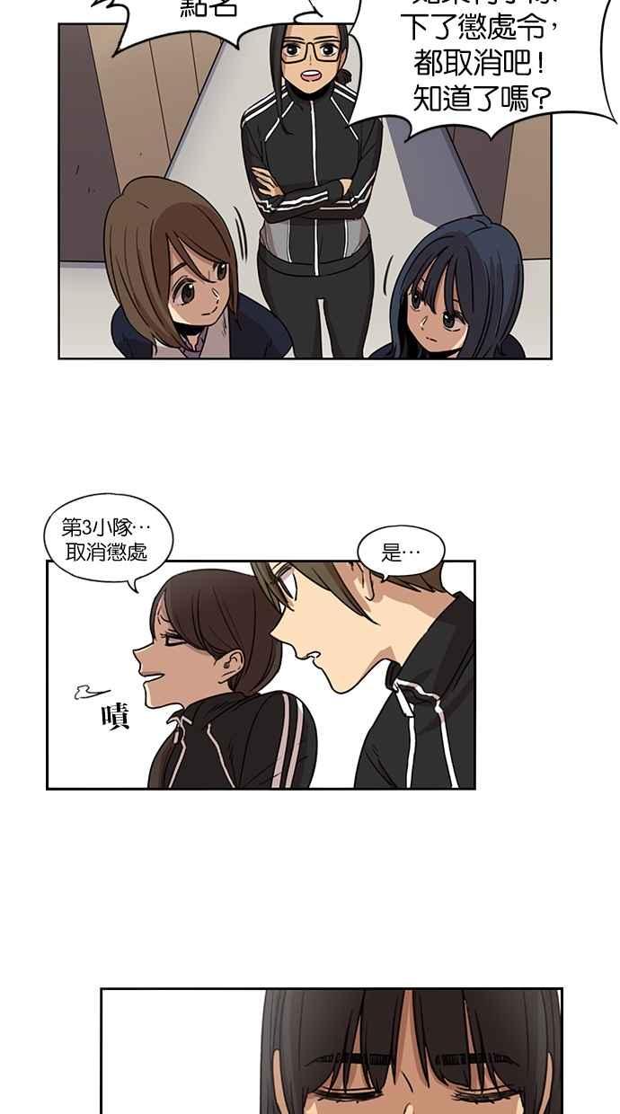 妹力大头兵 - 第88话 - 第44张图